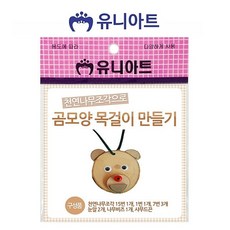 만들기목걸이곰모양유니아트개 각 FRep + 4985돌톡