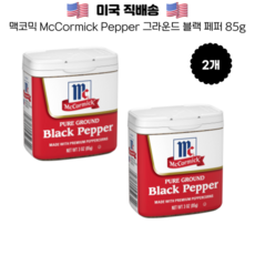 맥코믹 그라운드 블랙 페퍼 McCormick Black Pepper Pure Ground, 2개, 85g