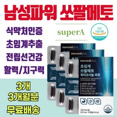 남성 전립선 강화제 야간뇨 빈뇨 잔뇨 잦은 소변 거품 남자 밤에 자주 오줌 마려움 잔뇨감 영양제 절립선 고환 통증 저릿함 저림 오줌발 강화 쏘팔 소팔 메트 메토 옥타 코사놀