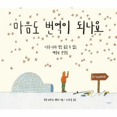 마음도번역이되나요