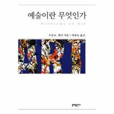 예술은무엇인가