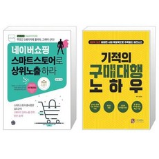 스마트스토어대행