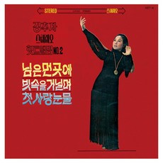 (LP) 김추자 - 스테레오힛트 앨범 Vol. 2 (180g), 단품