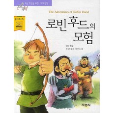 로빈후드의 모험, 로빈 후드의 모험