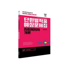 사회복지공무원문제집