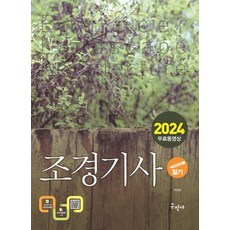 조경기사 TOP01