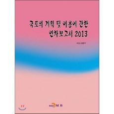 국토이용계획