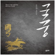 국궁책