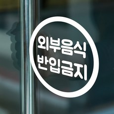 간식금지스티커