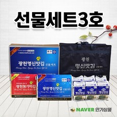 [광천명신맛김] 선물세트 3호