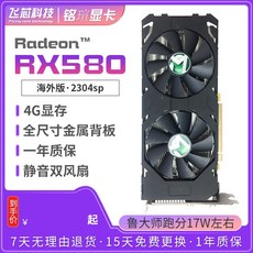 가정용게임기 rx580 2304sp4g모바일게임 2k4k검은 부팅불필요 게임 그래픽카드 rx5808g, T02-4GB
