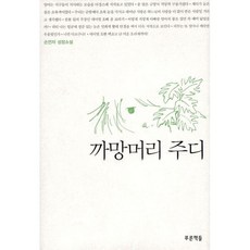 까망머리주디