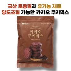 국내산과 유기농 재료로 만든 카카오 쿠키믹스, 2개, 500g