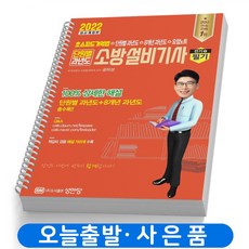 공하성소방설비기사전기필기기출