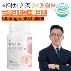 여에스더 글루타치온 추천 6