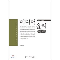 미디어윤리이재진