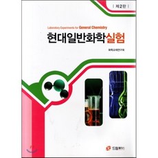 일반화학실험드림플러스