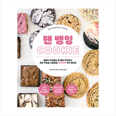 팬뱅잉cookie