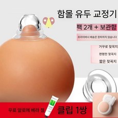 임산부 함몰유두 교정기 흡인기 실리콘 젖꼭지 흡입기 니플, B. 하얀색