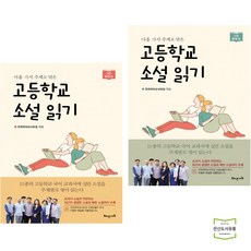 고등학교근대소설