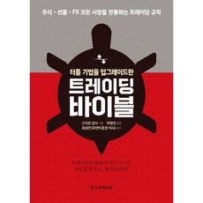 트레이딩바이블