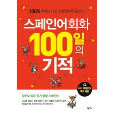 초급스페인어회화pdf