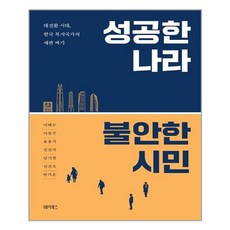 성공한나라불안한시민