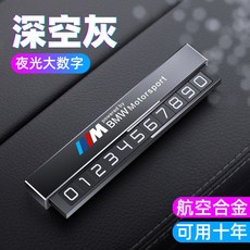 새차선물 주차번호판 메르세데스 벤츠 전화번호판 차핸드폰번호 차량 GLC 차꾸미기, 업그레이드된 주차카드 [3색상 M]진공회색, 1개