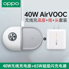 OPPO AirVOOC 40W 슈퍼 무선 플래시 충전기 oppoace2 무선 충전기 원래 oppoairvooc 휴, 상세내용참조, 상세내용참조