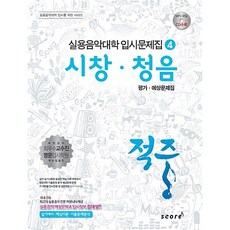 적중화성학시창청음