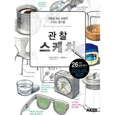 관찰 스케치