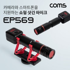 스마트폰샷건마이크