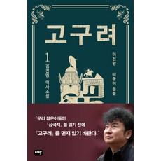 고구려창세기추모경(남당유고)