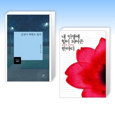 내인생에힘이되어준한마디
