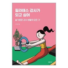 필라테스강사책추천