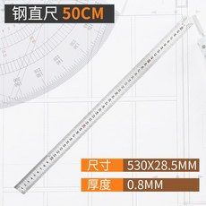 강철자50cm