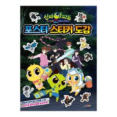 신비아파트농구대