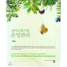 유아교육기관운영관리