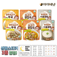 [공식판매점] 아이배냇 꼬마 한우 쇠고기무국 + 사골곰탕 + 쇠고기된장국 + 3종 생활스티커 알찬 1개 2개 3개 4개 5개, 선택2 쇠고기무국+된장국+사골곰탕2개+3종스티커