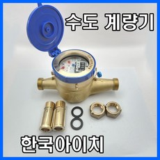 수도계량기 15mm 습식 일반커버 신규설치용, 1개