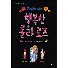 재클린윌슨