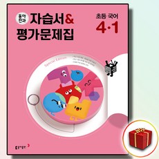 초등4국어자습서