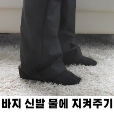 방수신발토시