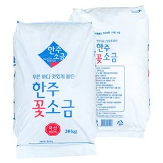 [소금] 한주꽃소금 20kg 국산 100% 대용량 가정용 업소용 식당용, 1포