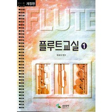 플루트교실 1(스프링)