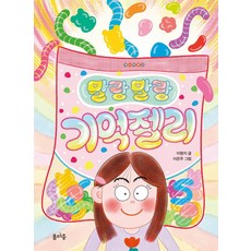 말랑말랑 기억 젤리, 봄마중