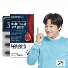 혈당 혈압 혈행 기억력엔 바나바잎 코큐텐 징코 은행잎 추출물 효능, 5개, 30정