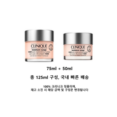 [1+1한정기획] 크리니크 쏙보습크림 50ml 1+1, 1세트, 125ml