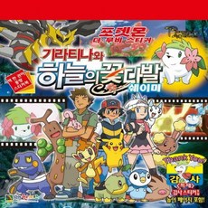 기라티나와하늘의꽃다발