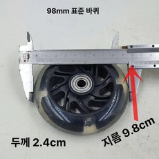 마이크로 킥보드 교체 led 마이크로미니 바퀴 앞바퀴 푸쉬바 커버 킥보드손잡이 손잡이, 1개, 9.8cm 표준 바퀴 1개